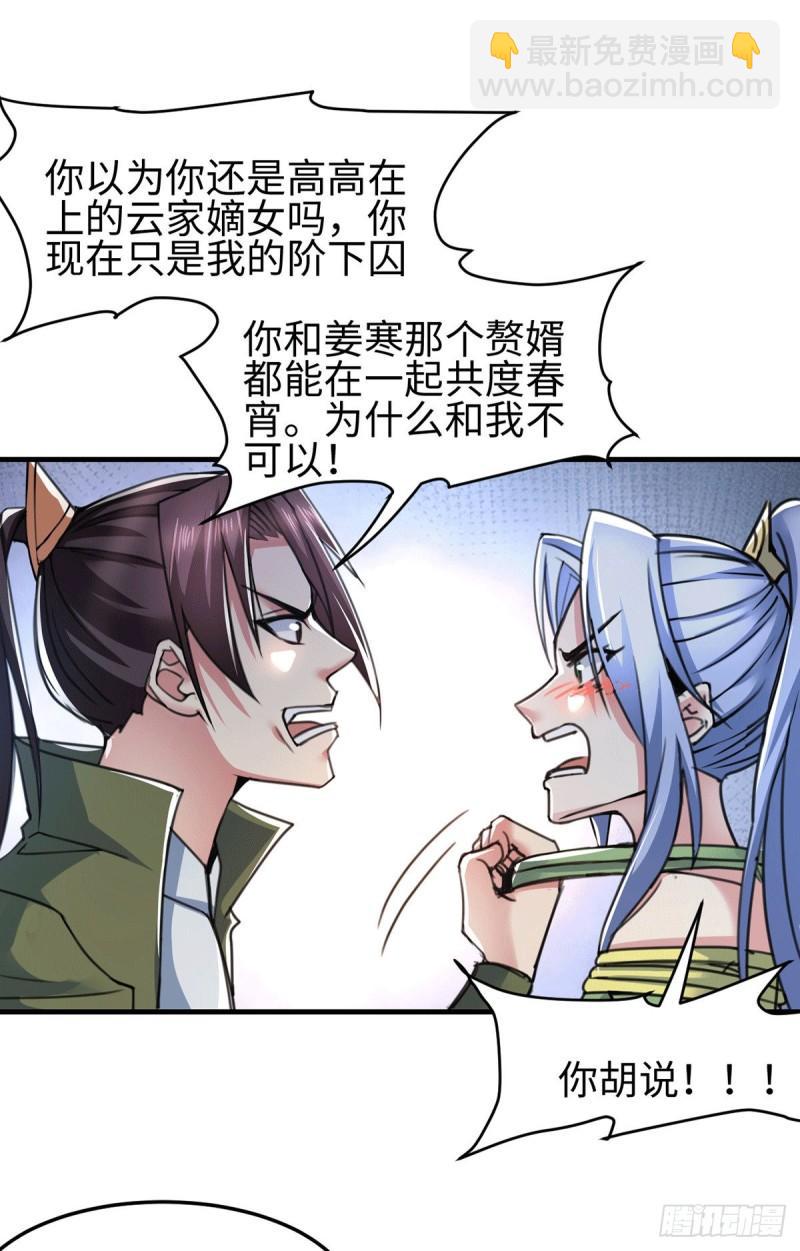 《万古赘婿》第92话 灵魂双修 第28页