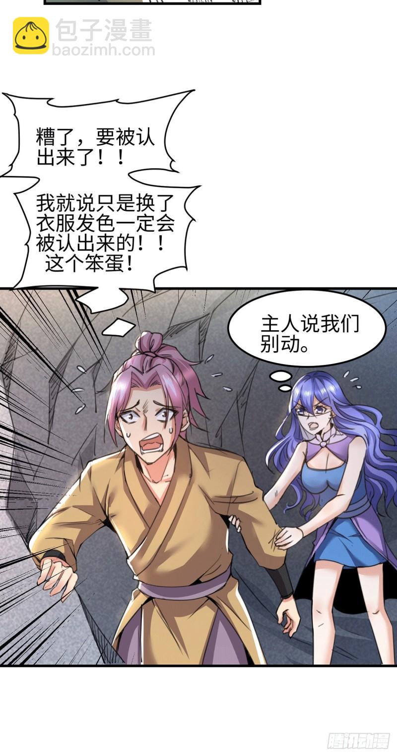 《万古赘婿》第92话 灵魂双修 第31页