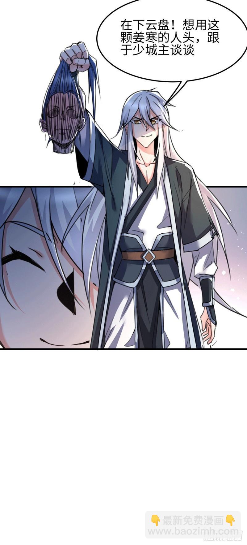《万古赘婿》第92话 灵魂双修 第33页