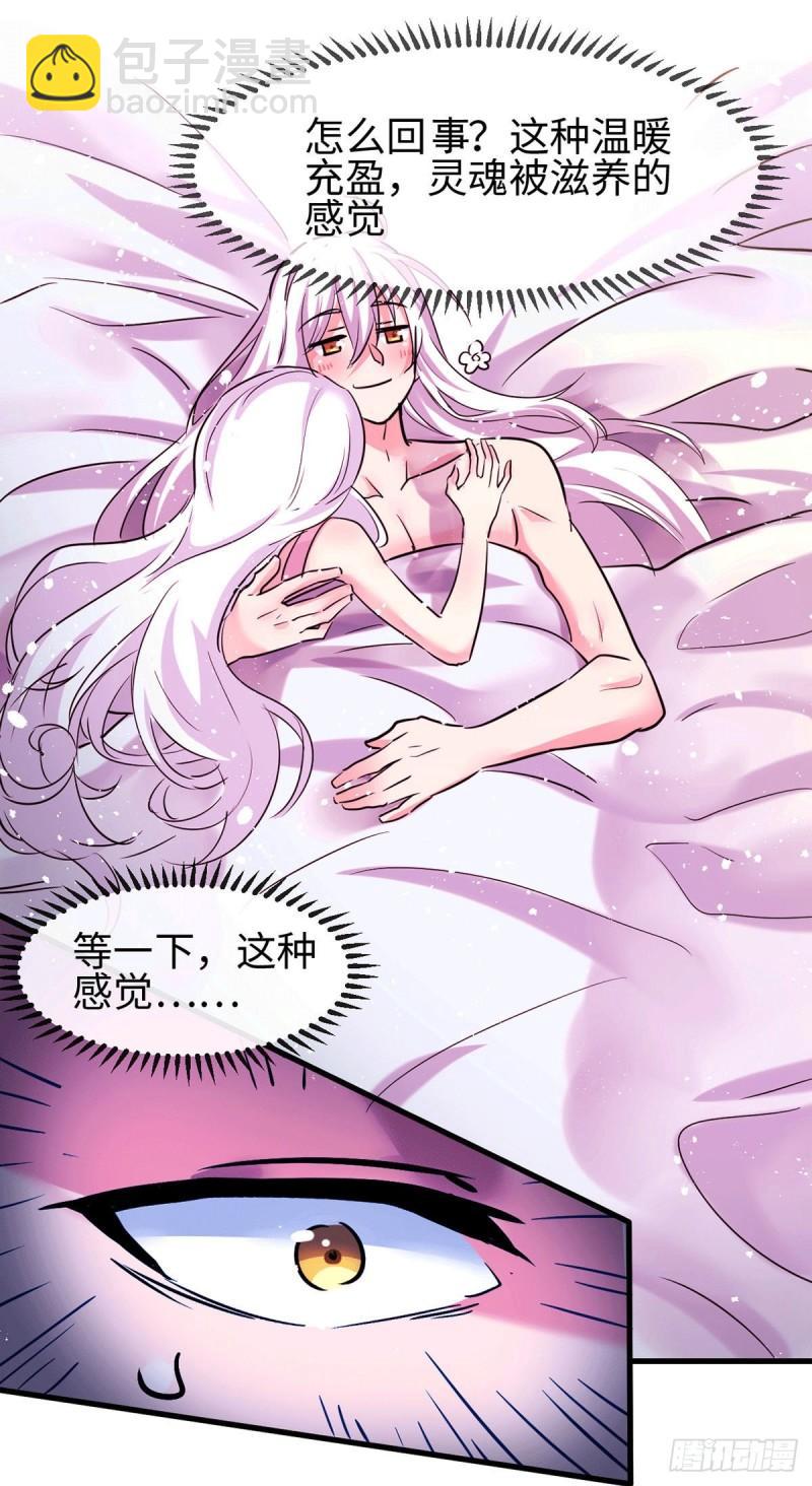 《万古赘婿》第92话 灵魂双修 第5页