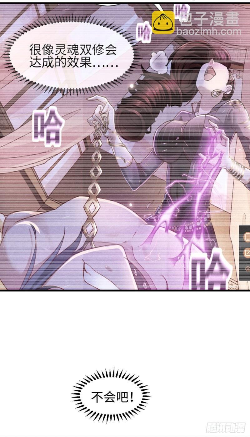 《万古赘婿》第92话 灵魂双修 第6页