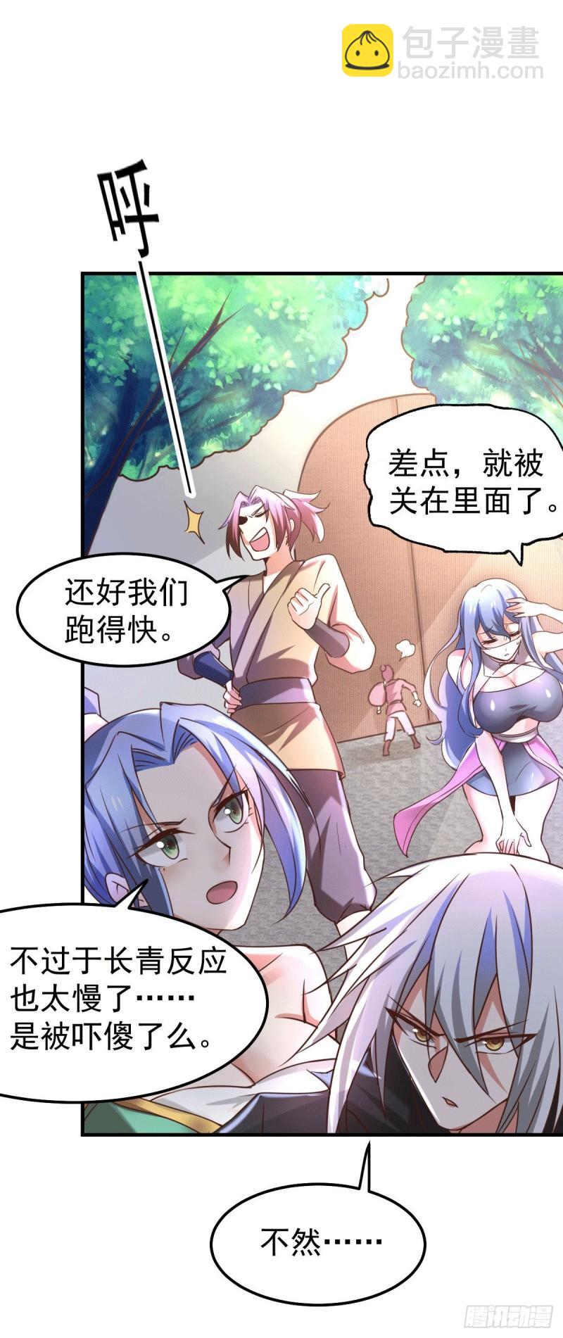 《万古赘婿》第95话 护弟狂魔上线 第10页