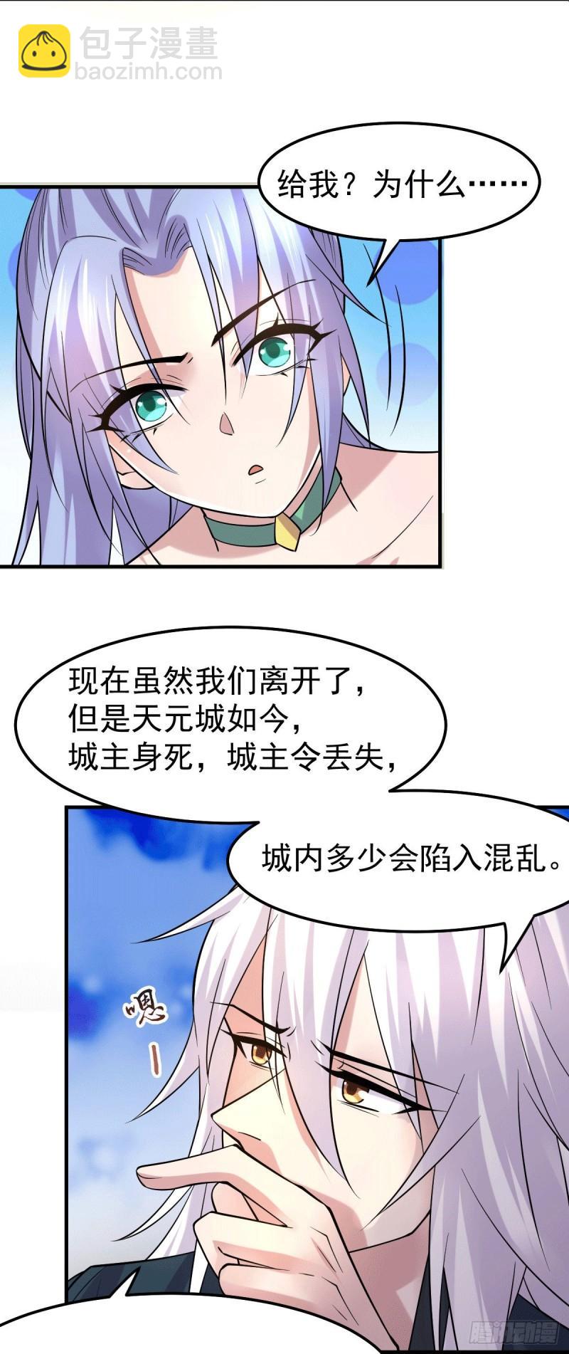 《万古赘婿》第95话 护弟狂魔上线 第14页