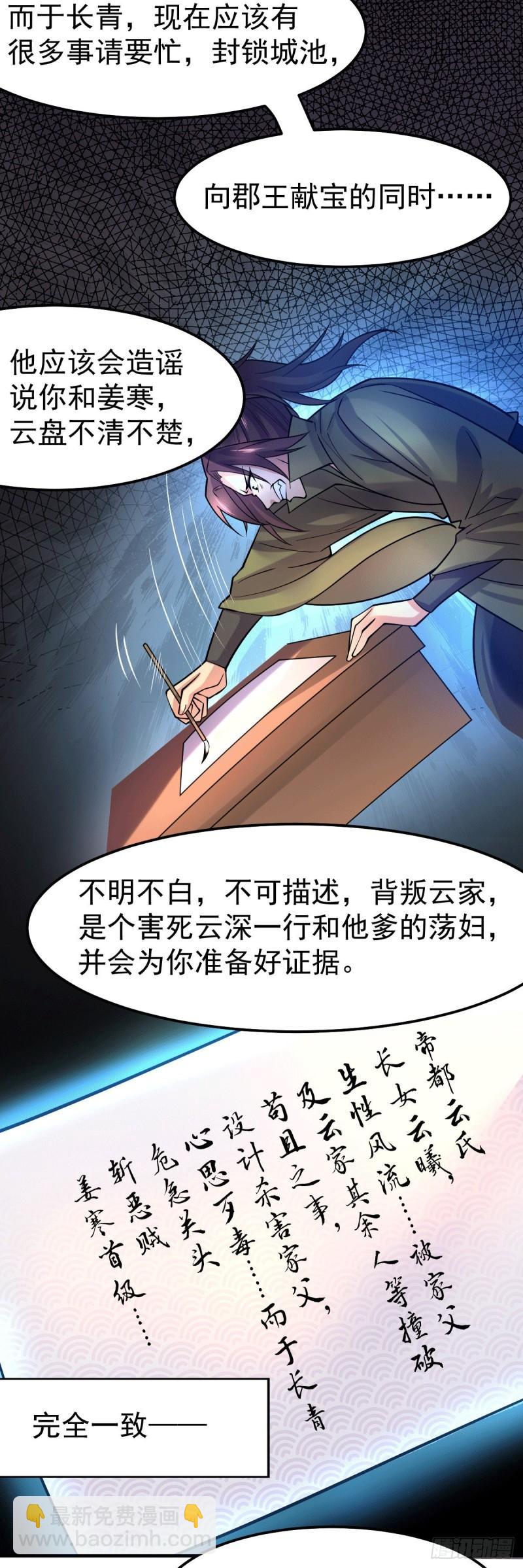 《万古赘婿》第95话 护弟狂魔上线 第15页