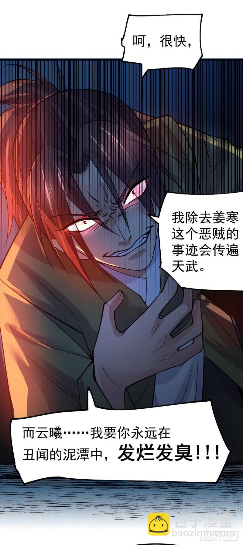 《万古赘婿》第95话 护弟狂魔上线 第17页