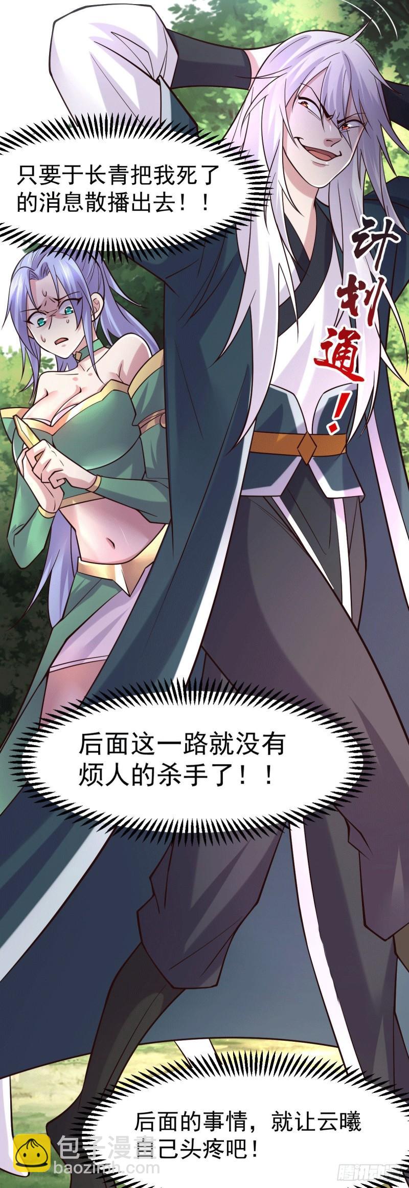 《万古赘婿》第95话 护弟狂魔上线 第22页