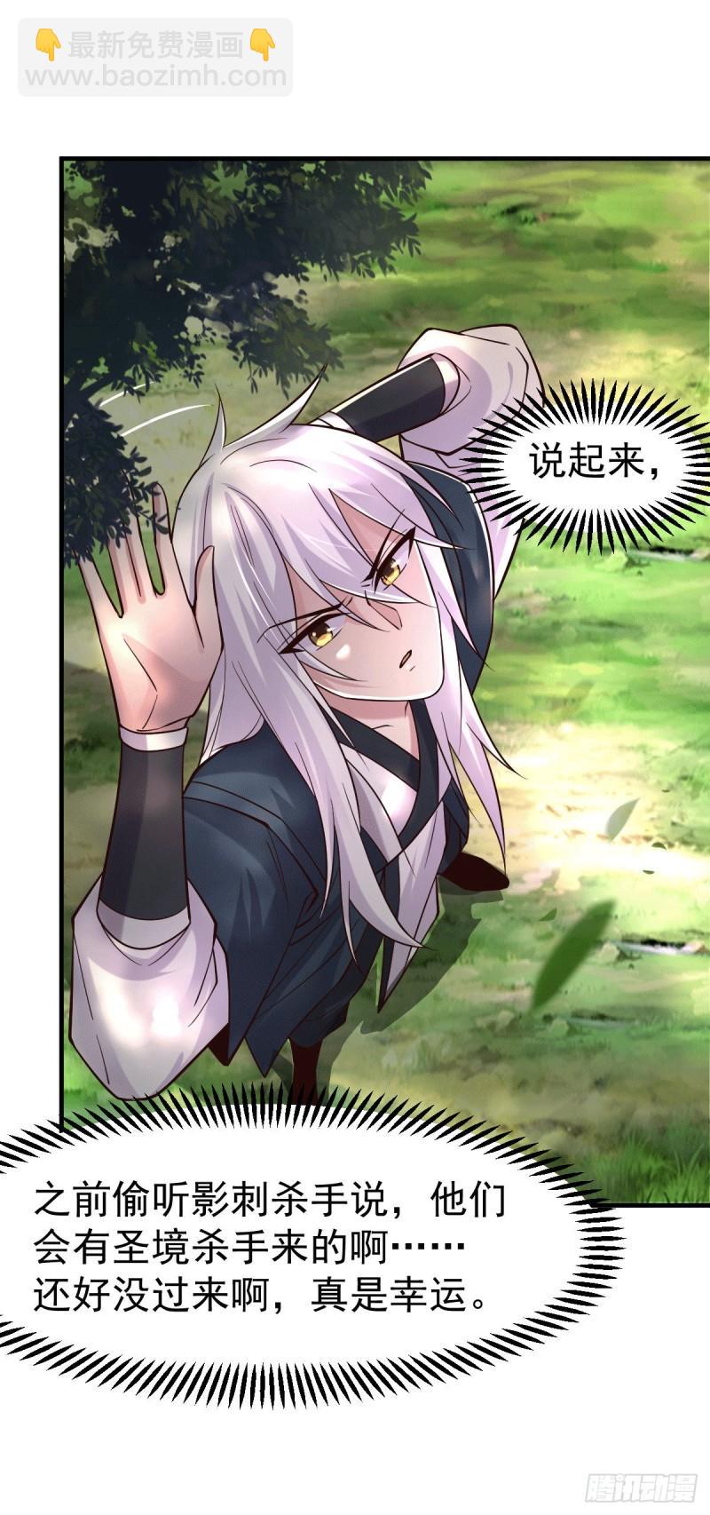 《万古赘婿》第95话 护弟狂魔上线 第24页