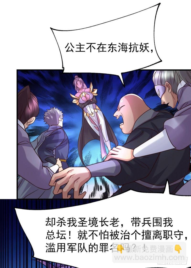 《万古赘婿》第95话 护弟狂魔上线 第34页