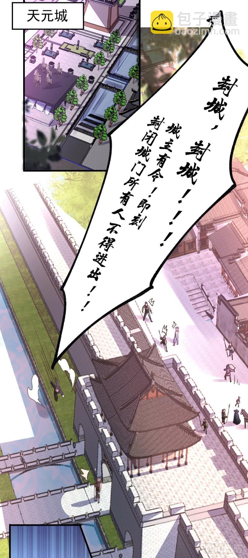 《万古赘婿》第95话 护弟狂魔上线 第3页
