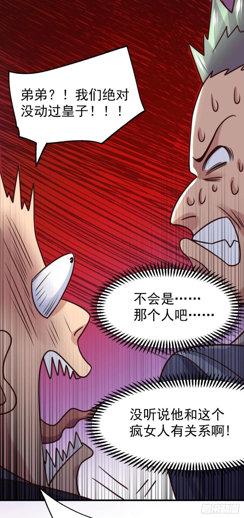 《万古赘婿》第95话 护弟狂魔上线 第40页