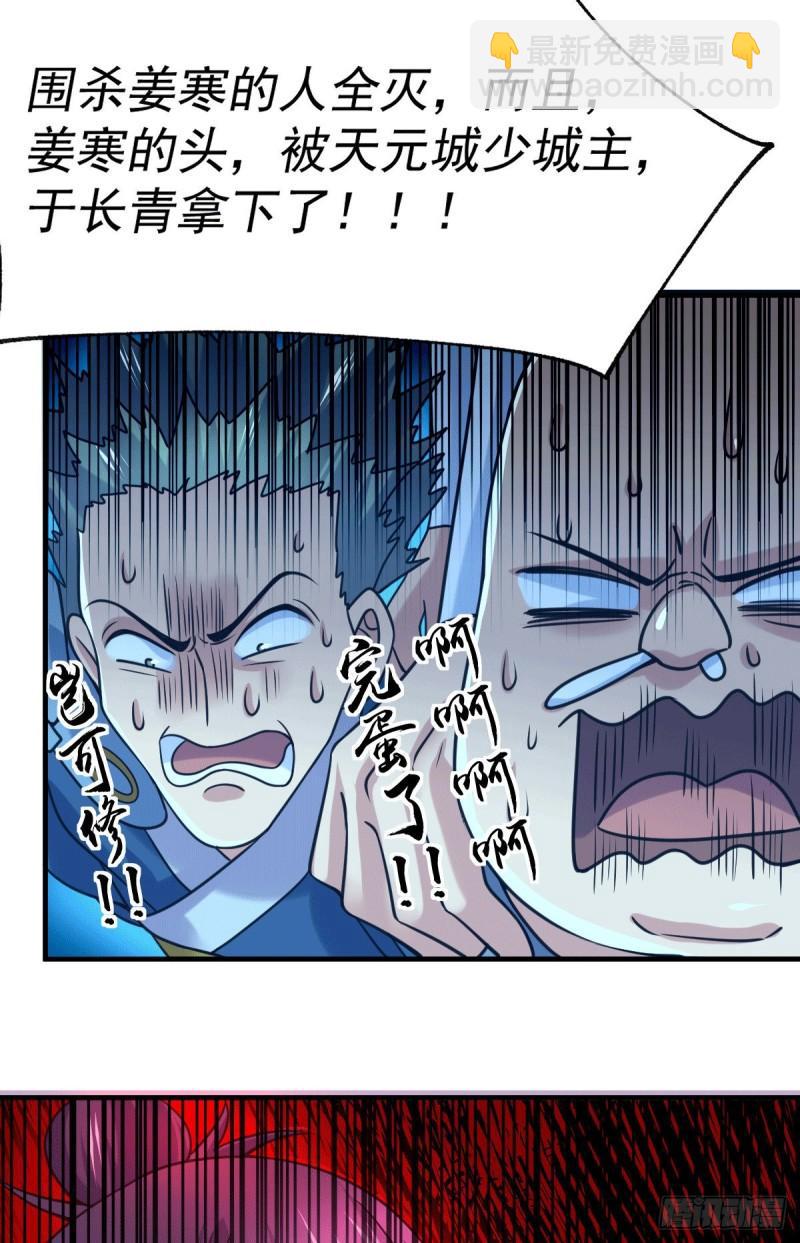 《万古赘婿》第95话 护弟狂魔上线 第42页