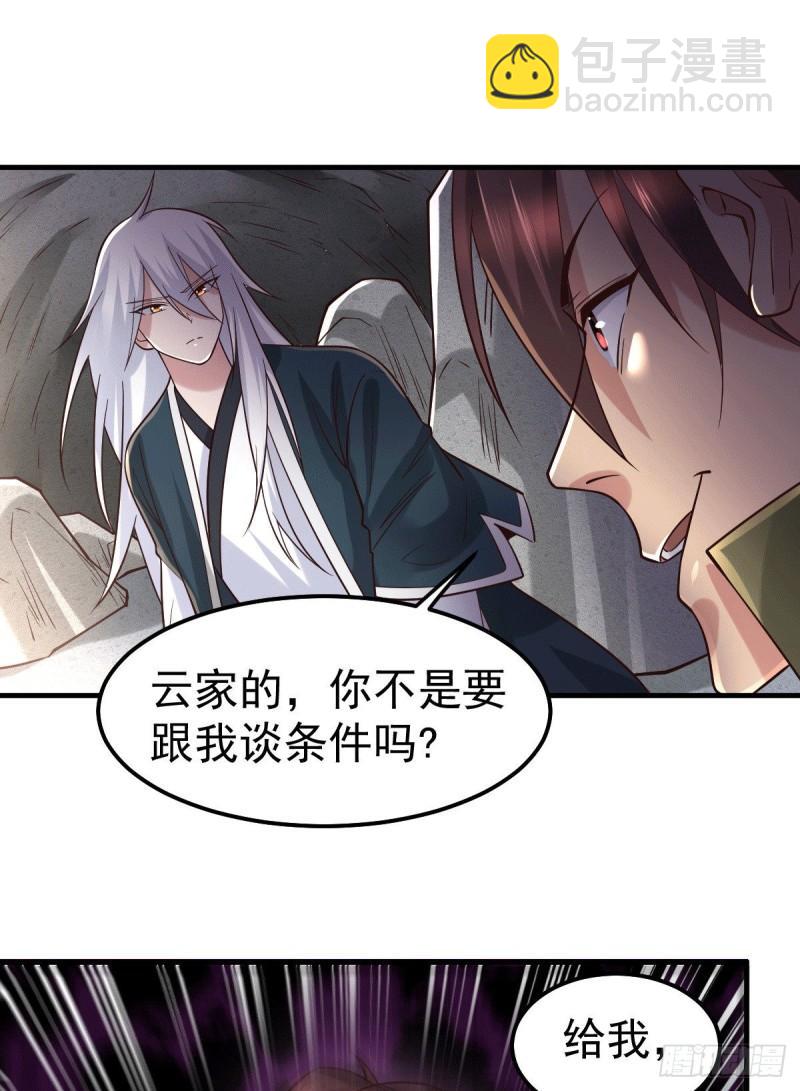 《万古赘婿》第93话 舔狗的活法 第10页