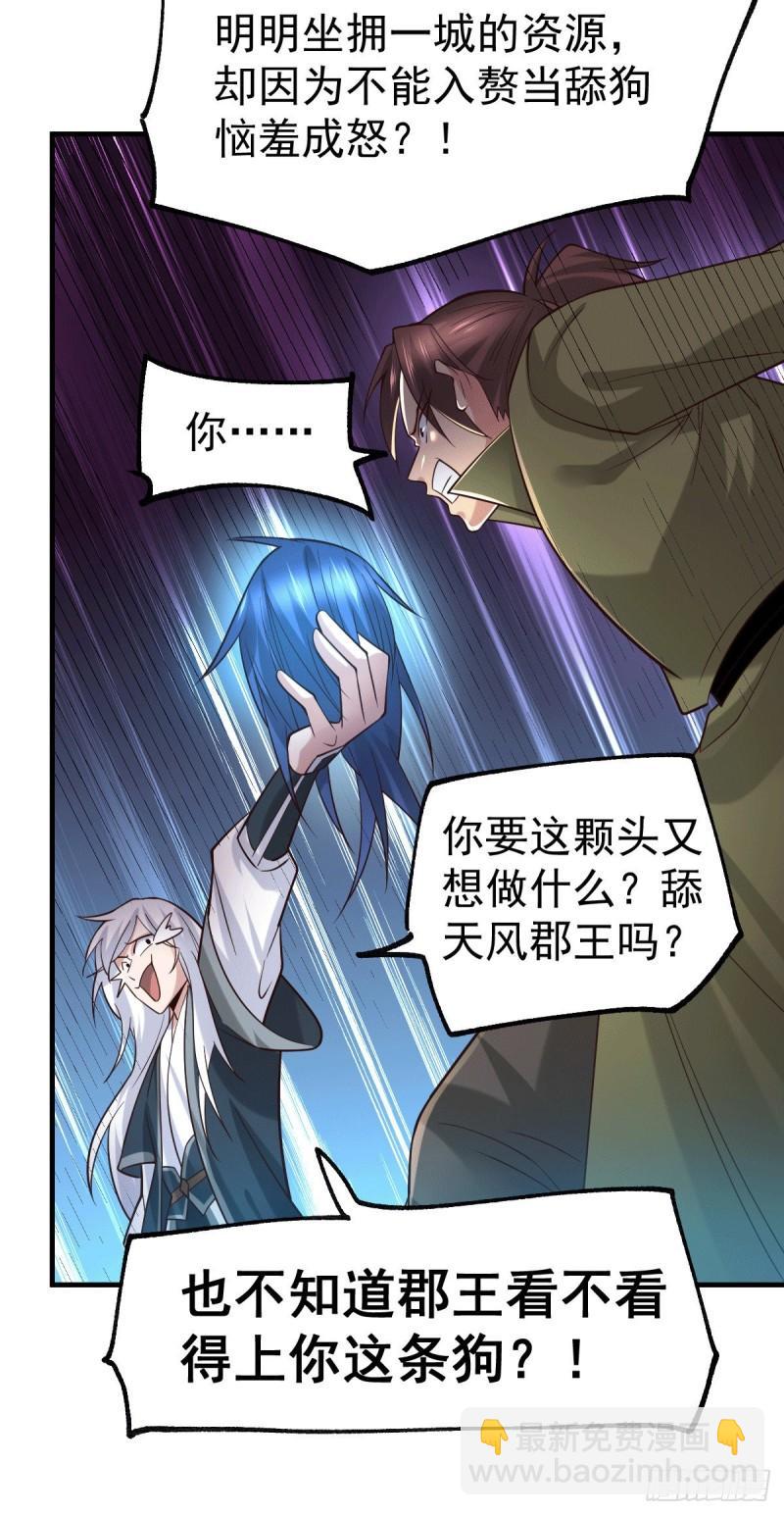 《万古赘婿》第93话 舔狗的活法 第15页
