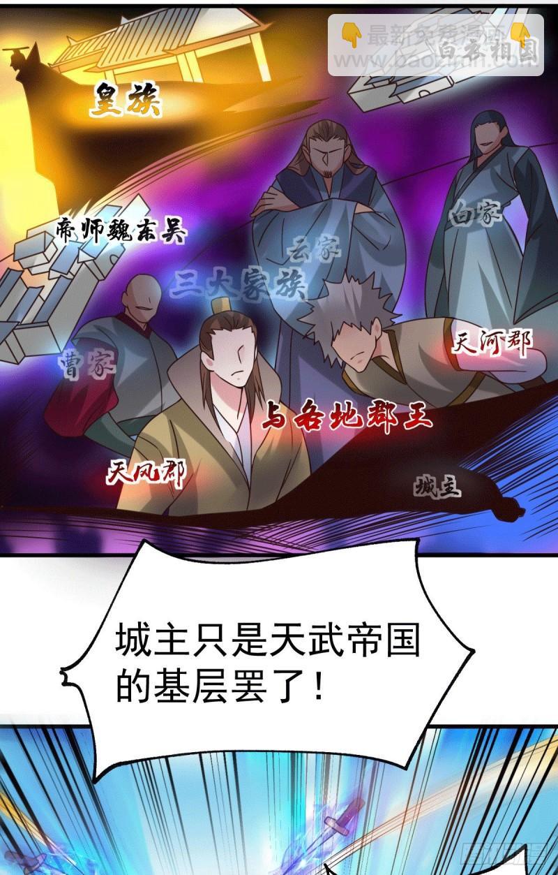 《万古赘婿》第93话 舔狗的活法 第19页