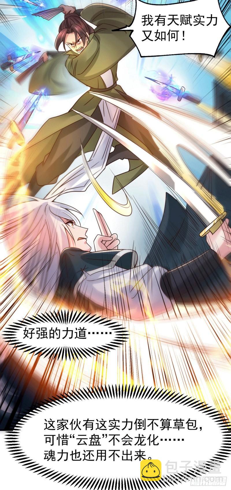 《万古赘婿》第93话 舔狗的活法 第20页
