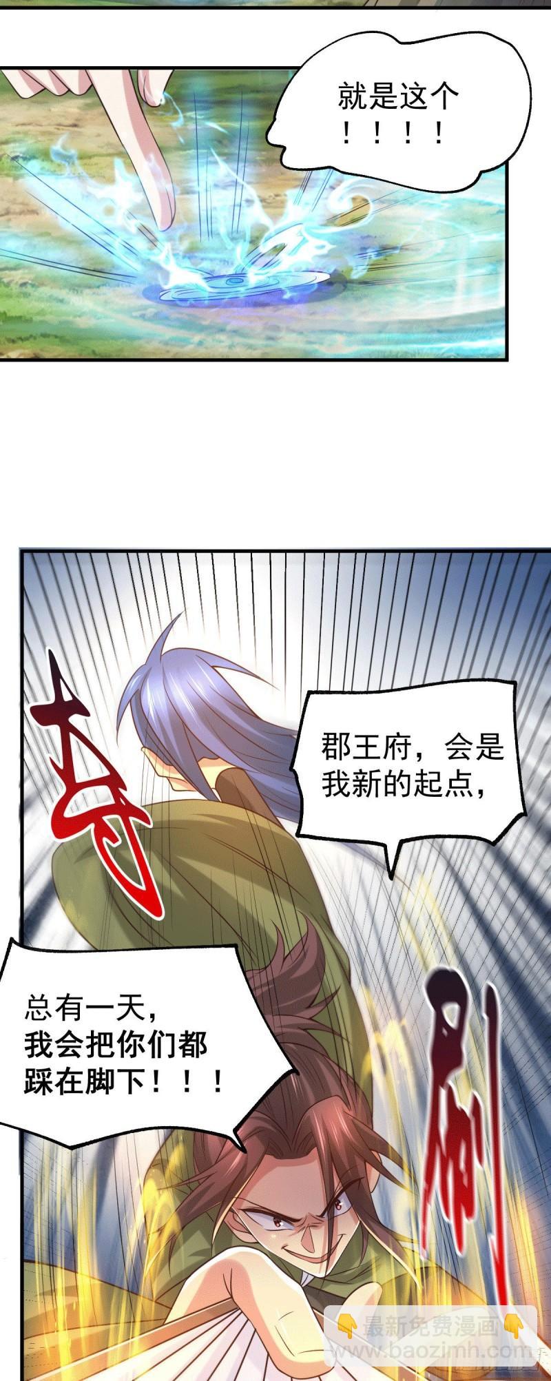 《万古赘婿》第93话 舔狗的活法 第24页
