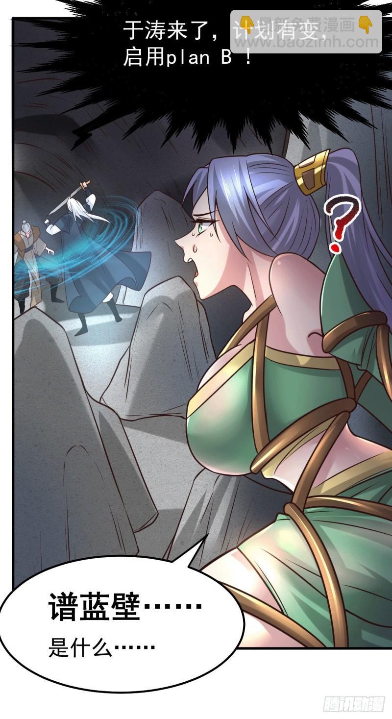 《万古赘婿》第93话 舔狗的活法 第39页