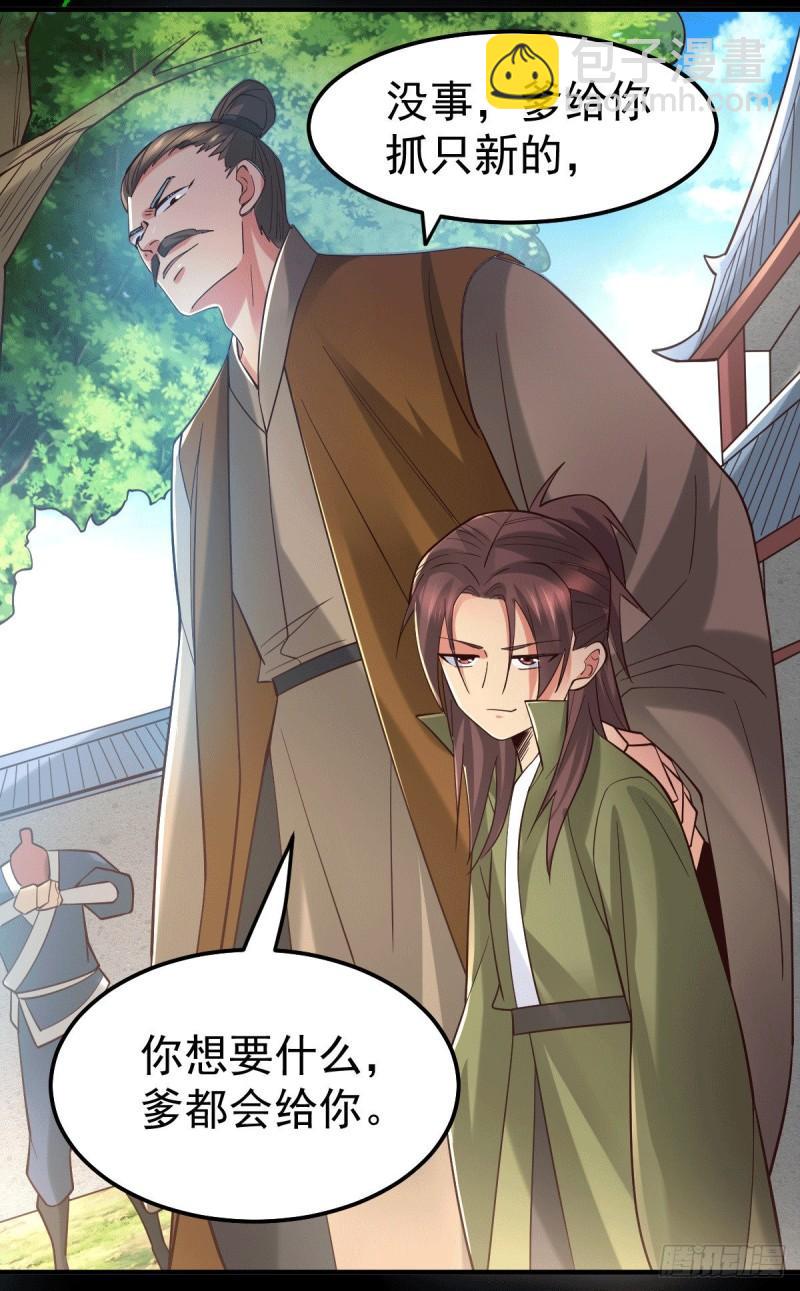 《万古赘婿》第93话 舔狗的活法 第3页