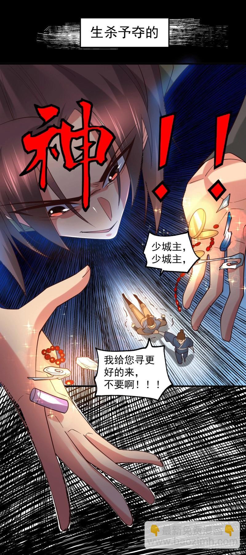 《万古赘婿》第93话 舔狗的活法 第5页