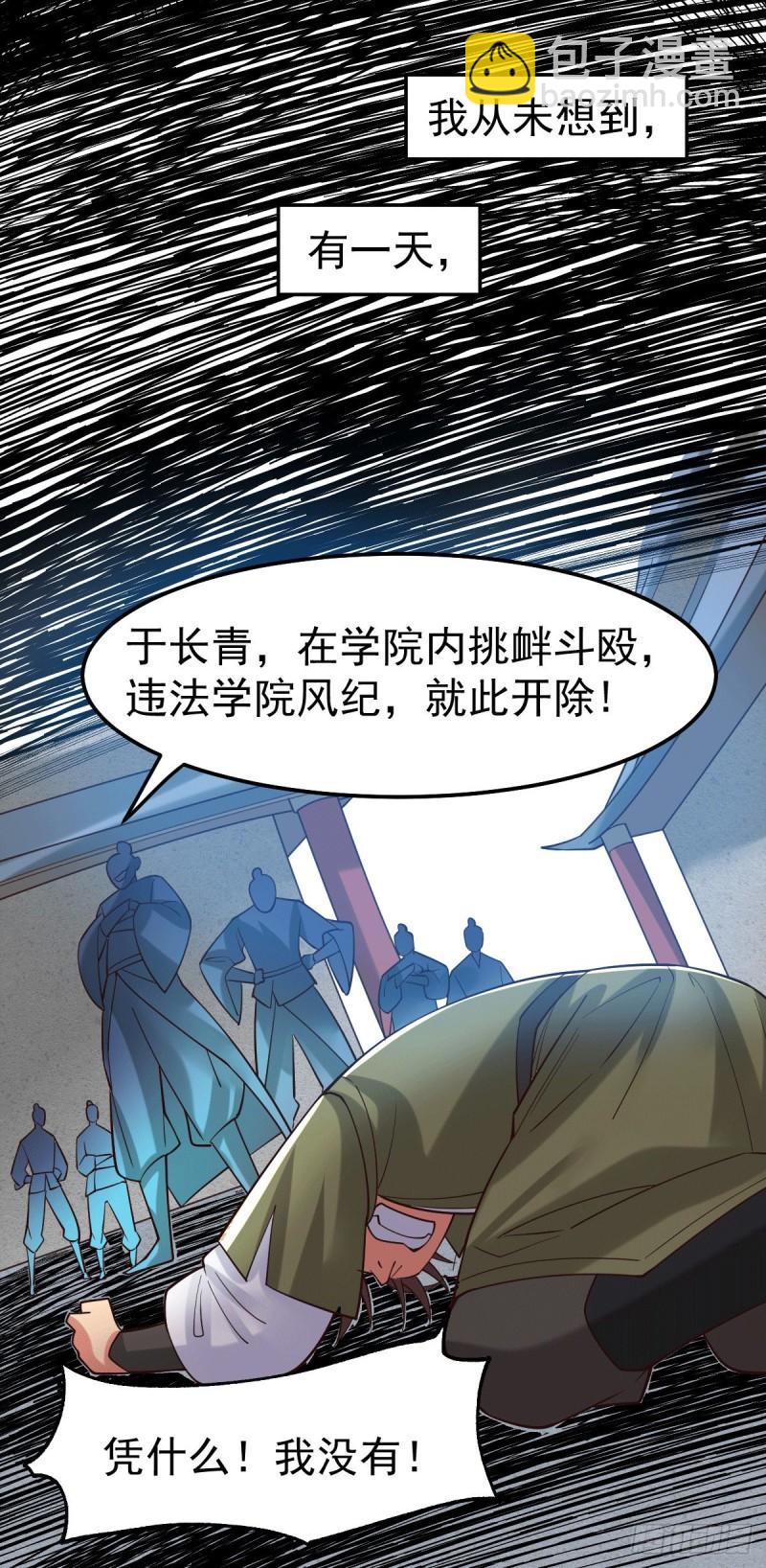 《万古赘婿》第93话 舔狗的活法 第6页
