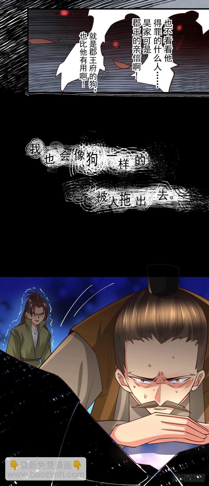 《万古赘婿》第93话 舔狗的活法 第7页