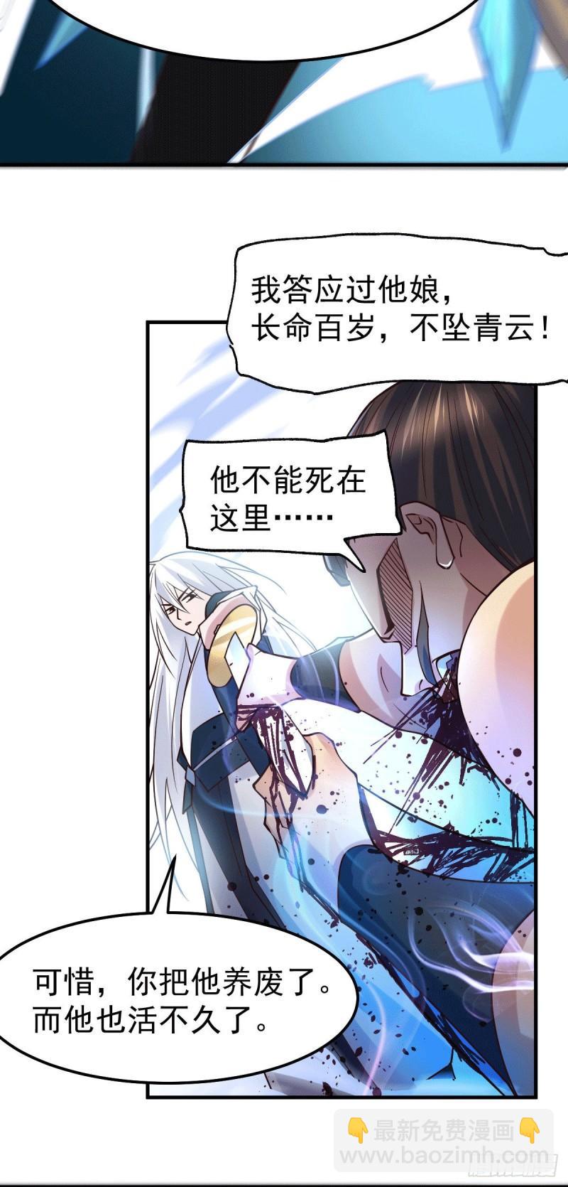 《万古赘婿》第94话 “父慈子孝” 第23页