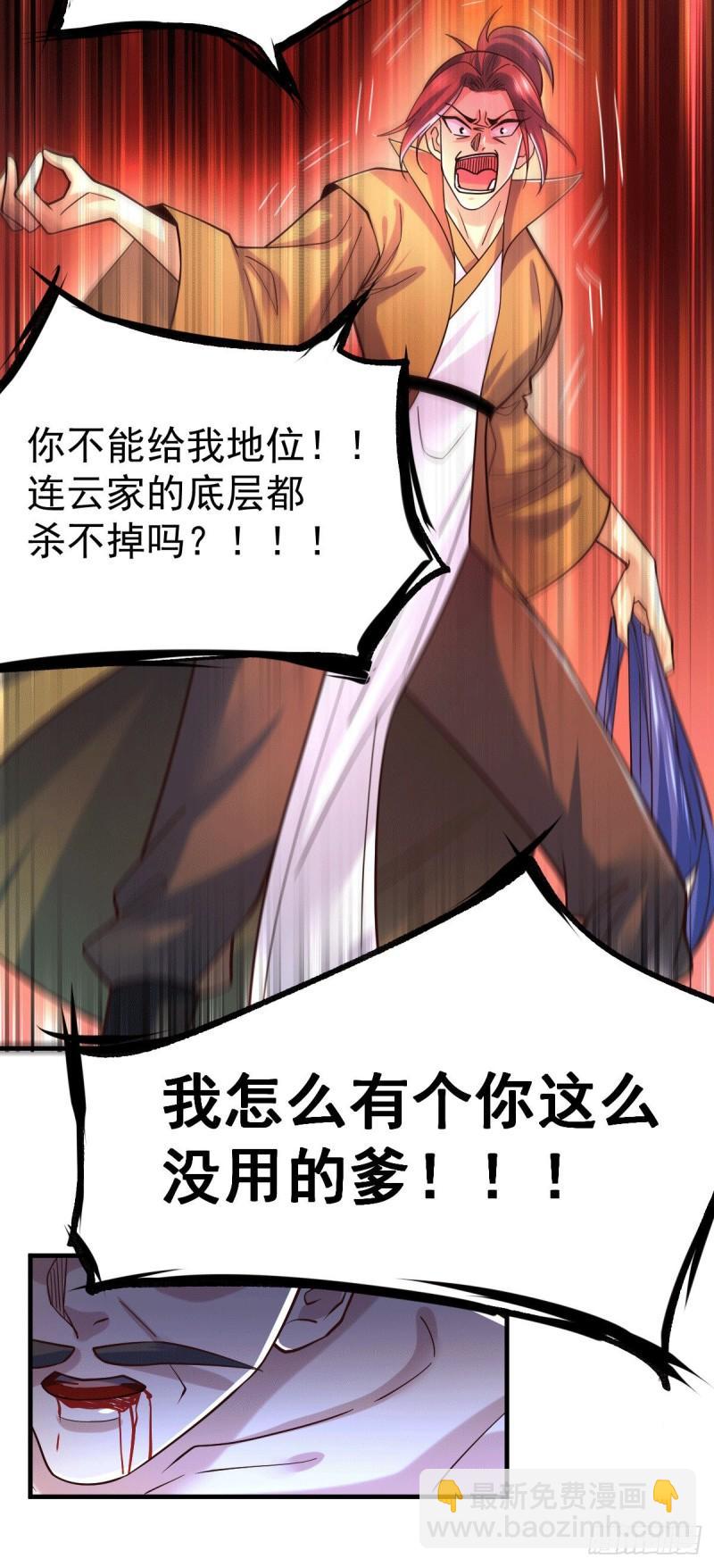 《万古赘婿》第94话 “父慈子孝” 第25页