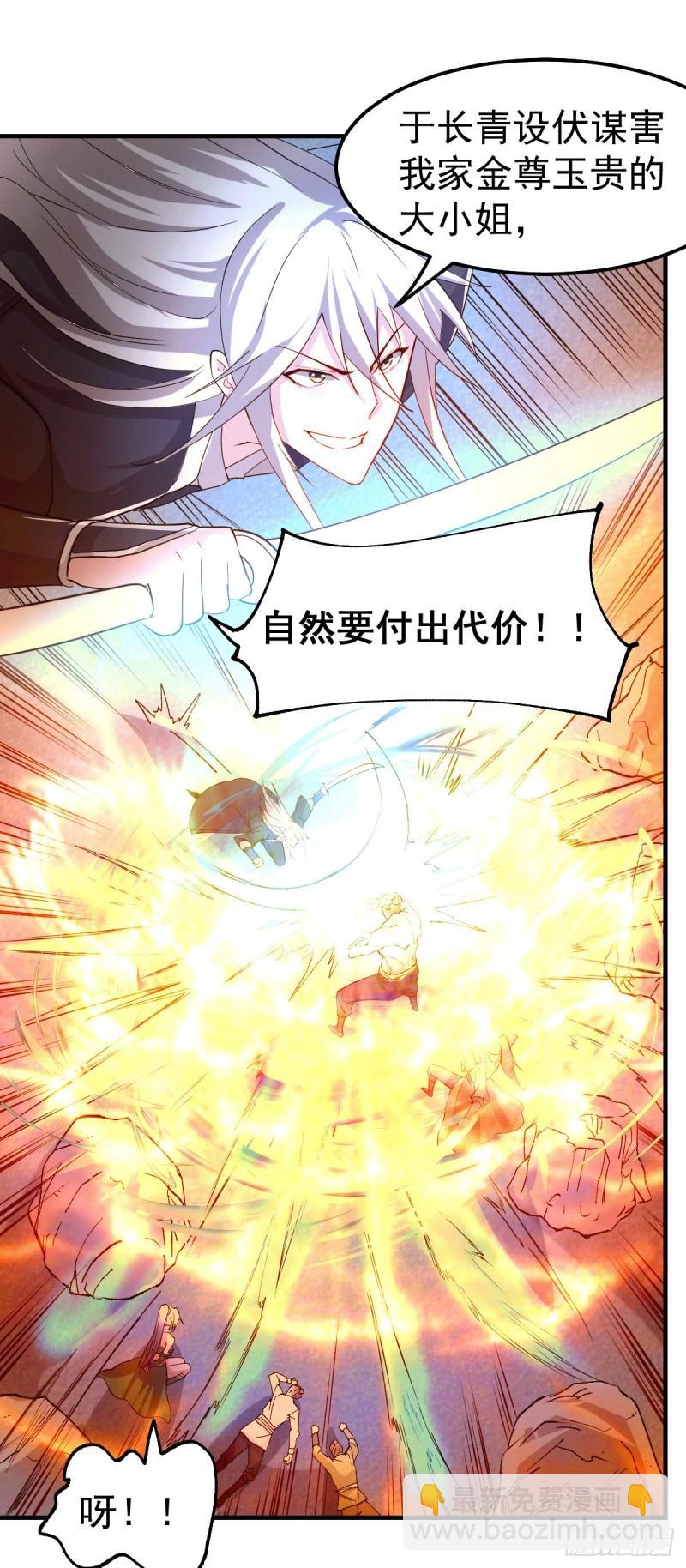 《万古赘婿》第94话 “父慈子孝” 第7页