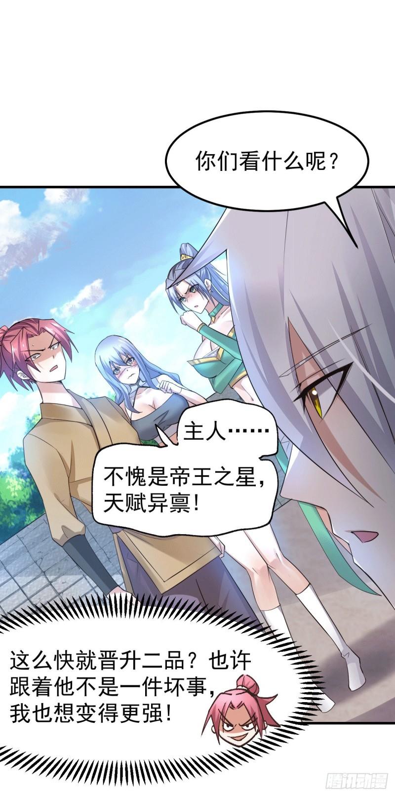 《万古赘婿》第97话 误会大了…… 第16页