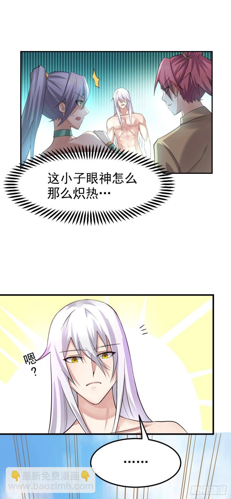 《万古赘婿》第97话 误会大了…… 第17页