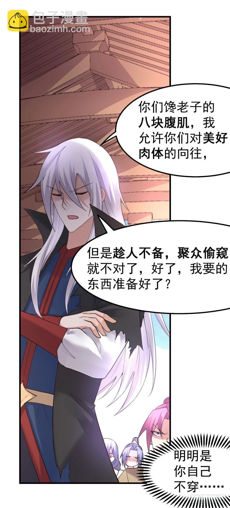 《万古赘婿》第97话 误会大了…… 第20页