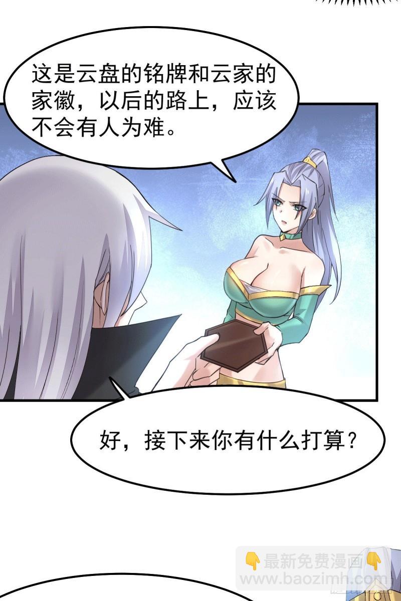 《万古赘婿》第97话 误会大了…… 第21页