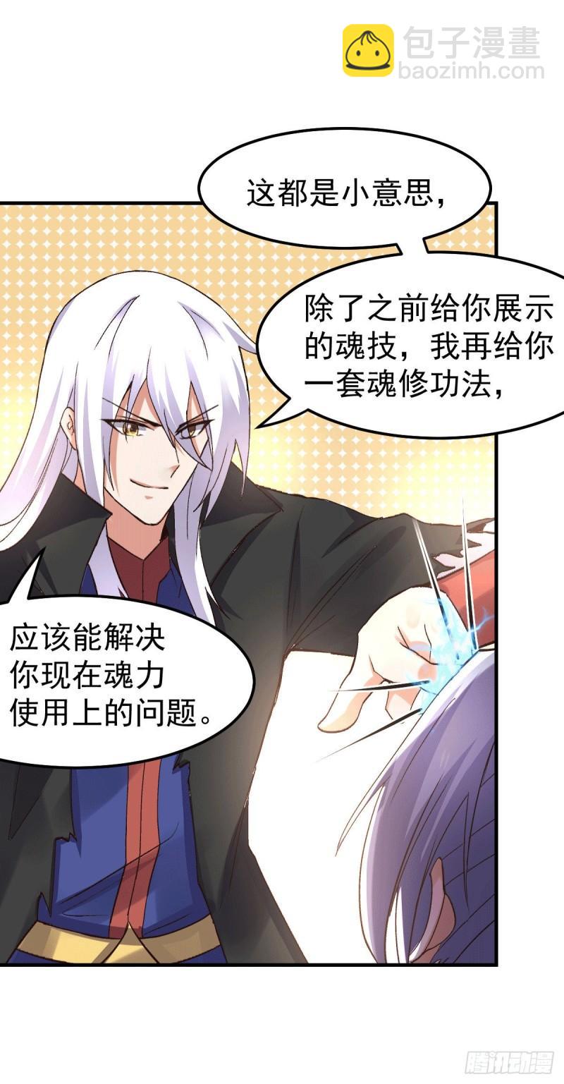 《万古赘婿》第97话 误会大了…… 第23页