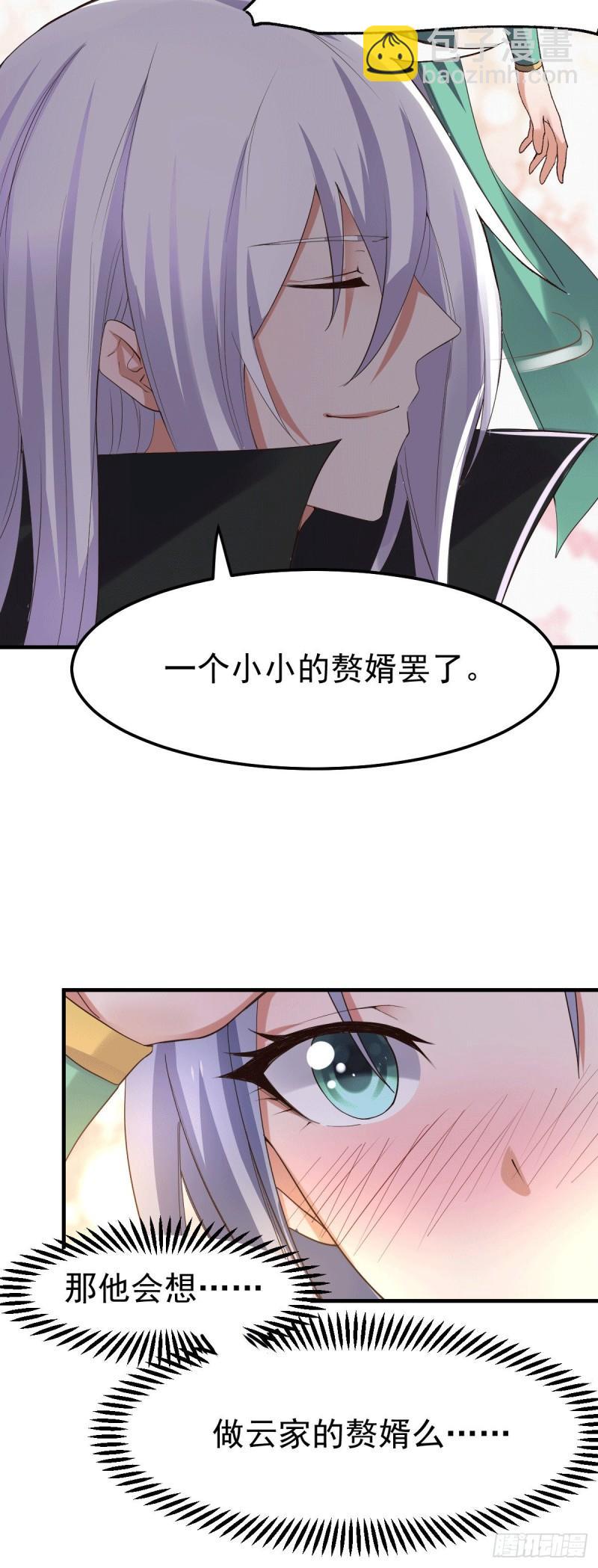 《万古赘婿》第97话 误会大了…… 第25页