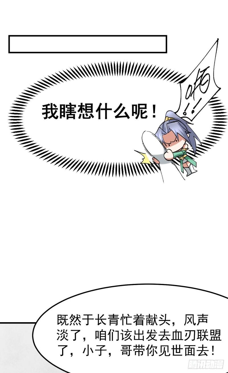 《万古赘婿》第97话 误会大了…… 第26页