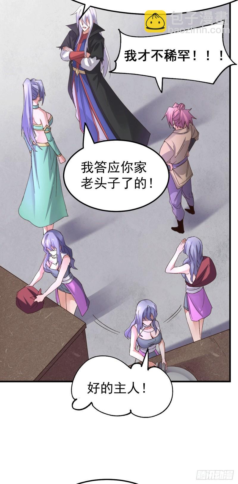《万古赘婿》第97话 误会大了…… 第27页