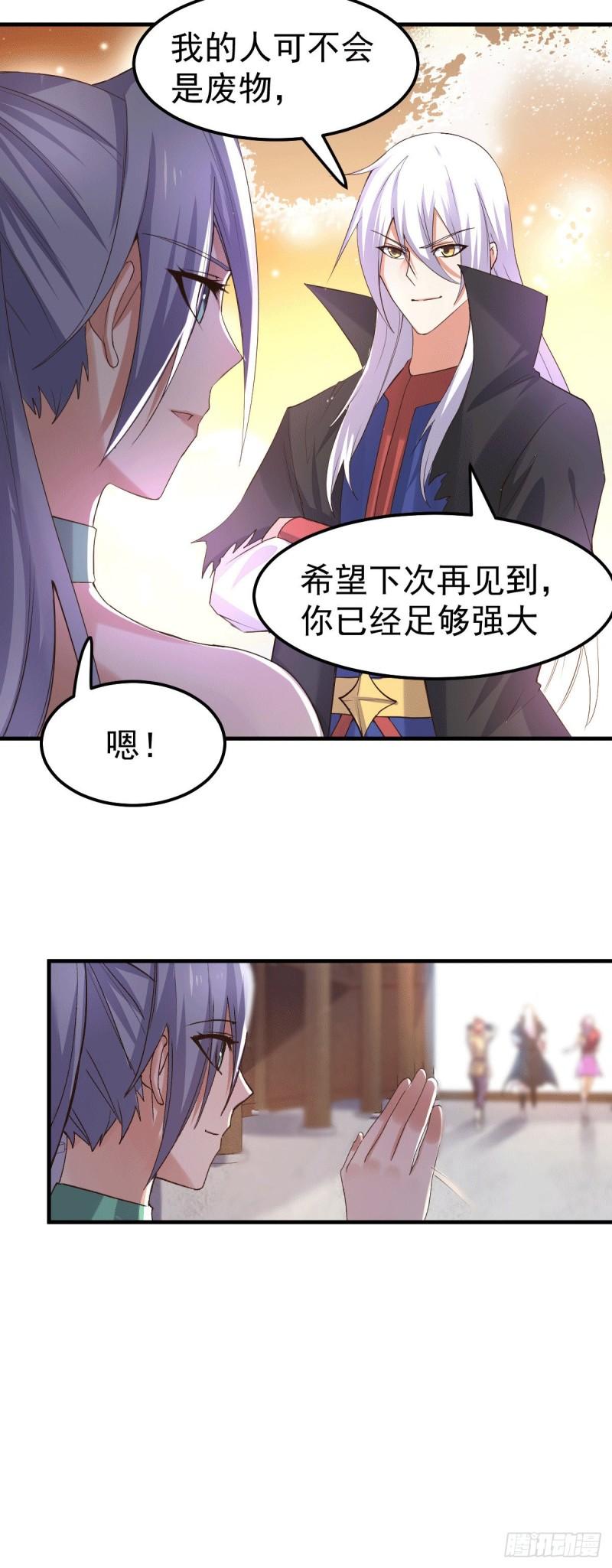 《万古赘婿》第97话 误会大了…… 第28页