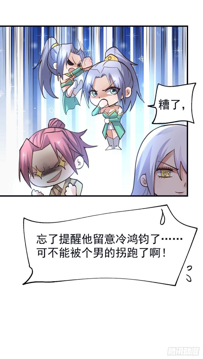 《万古赘婿》第97话 误会大了…… 第29页