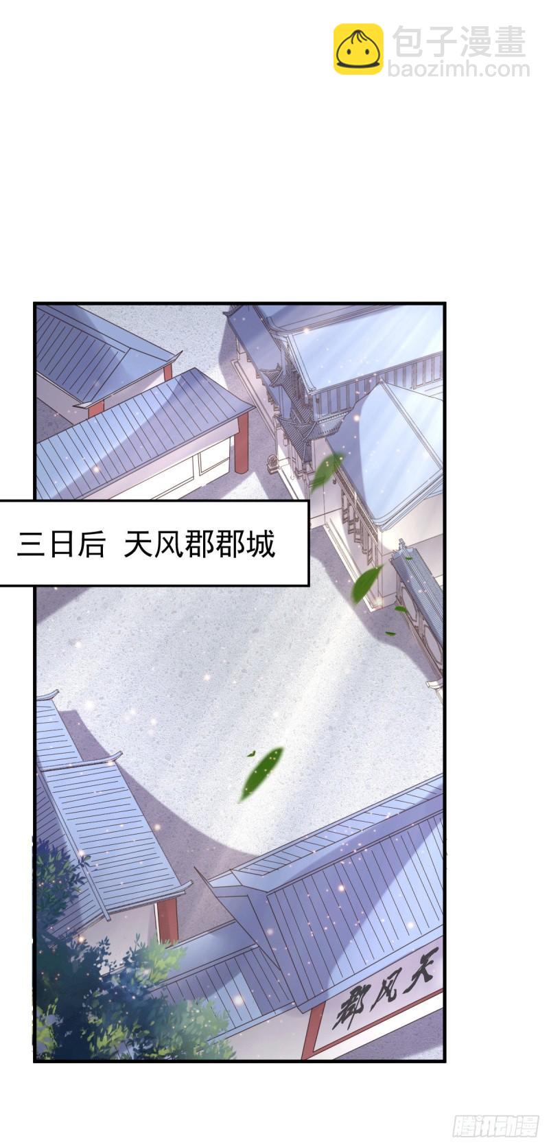 《万古赘婿》第97话 误会大了…… 第30页