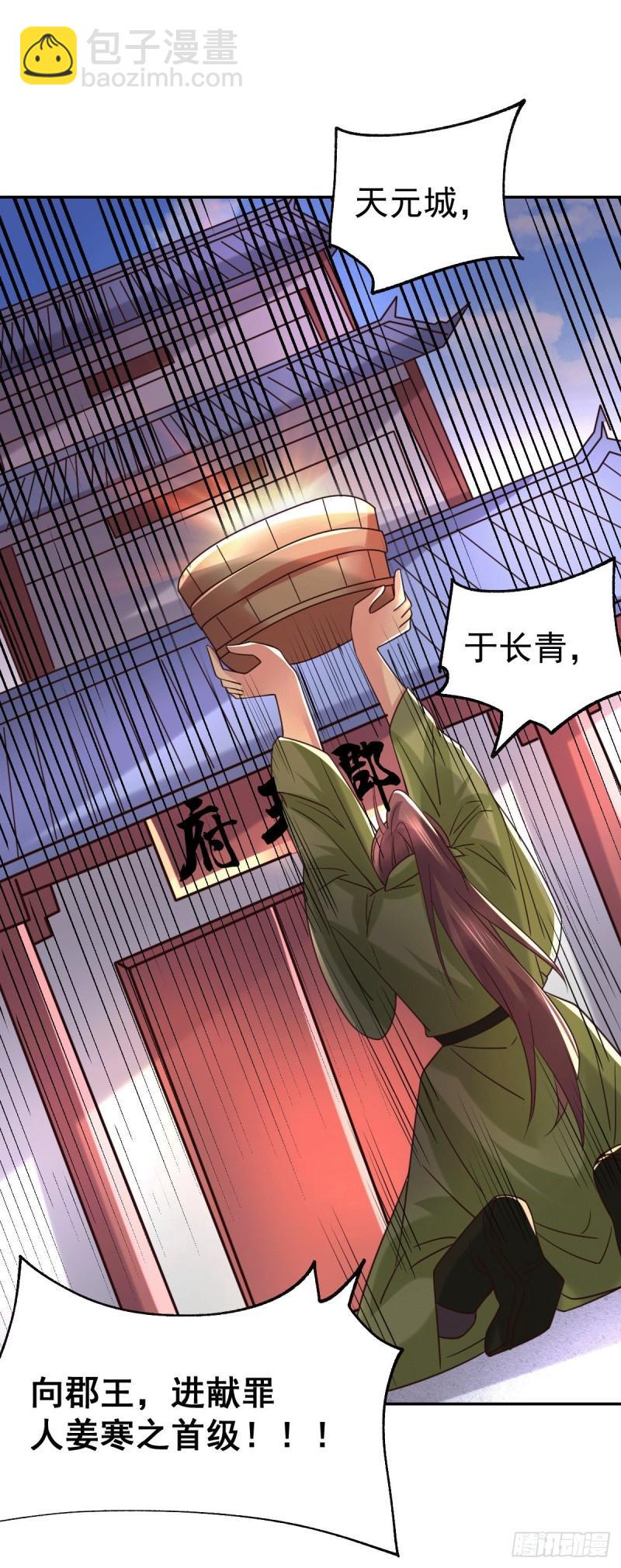 《万古赘婿》第97话 误会大了…… 第31页