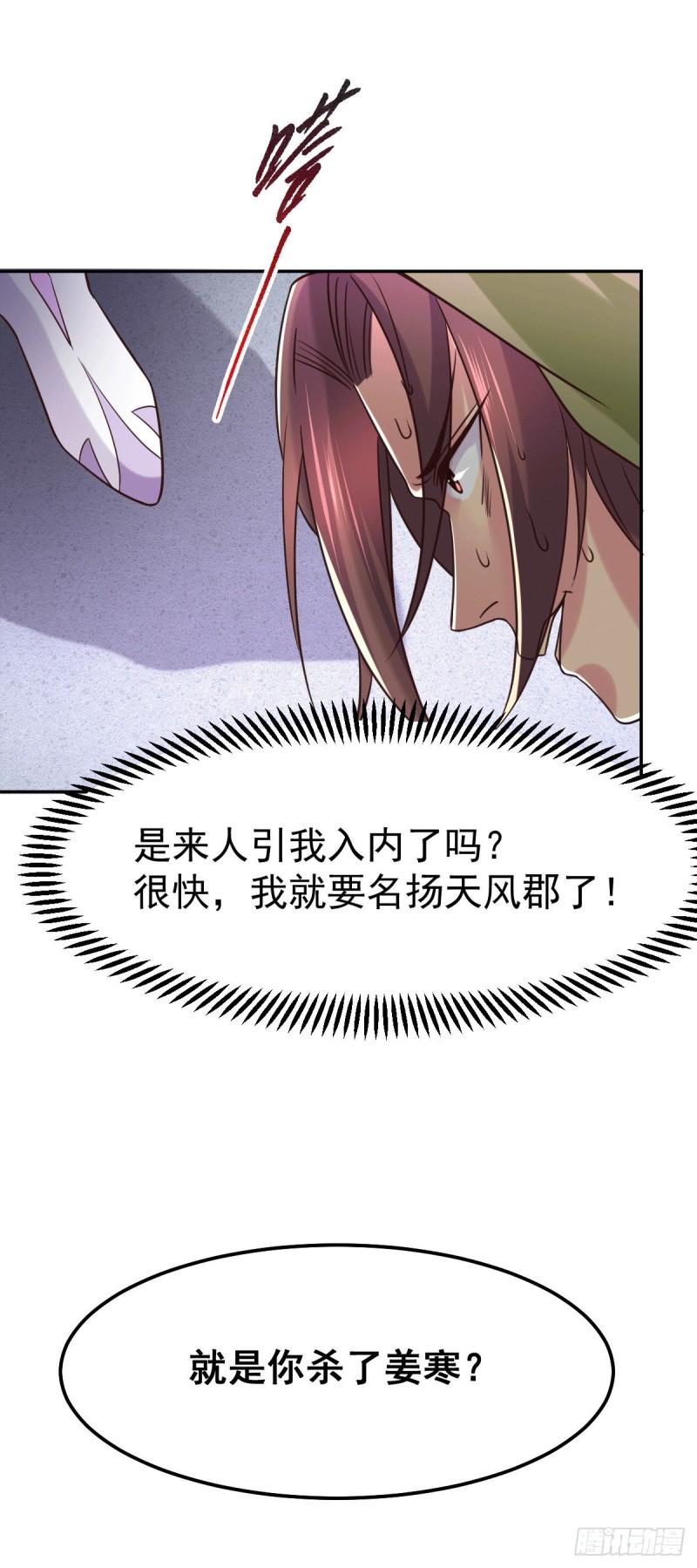《万古赘婿》第97话 误会大了…… 第32页