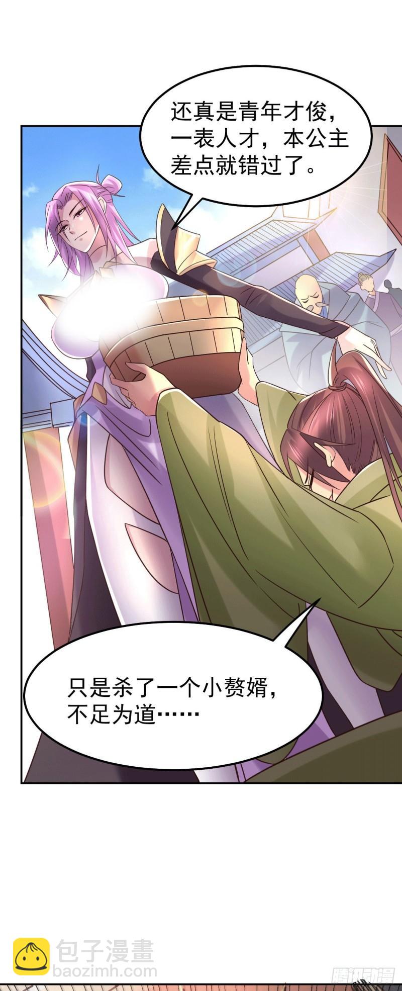 《万古赘婿》第97话 误会大了…… 第33页