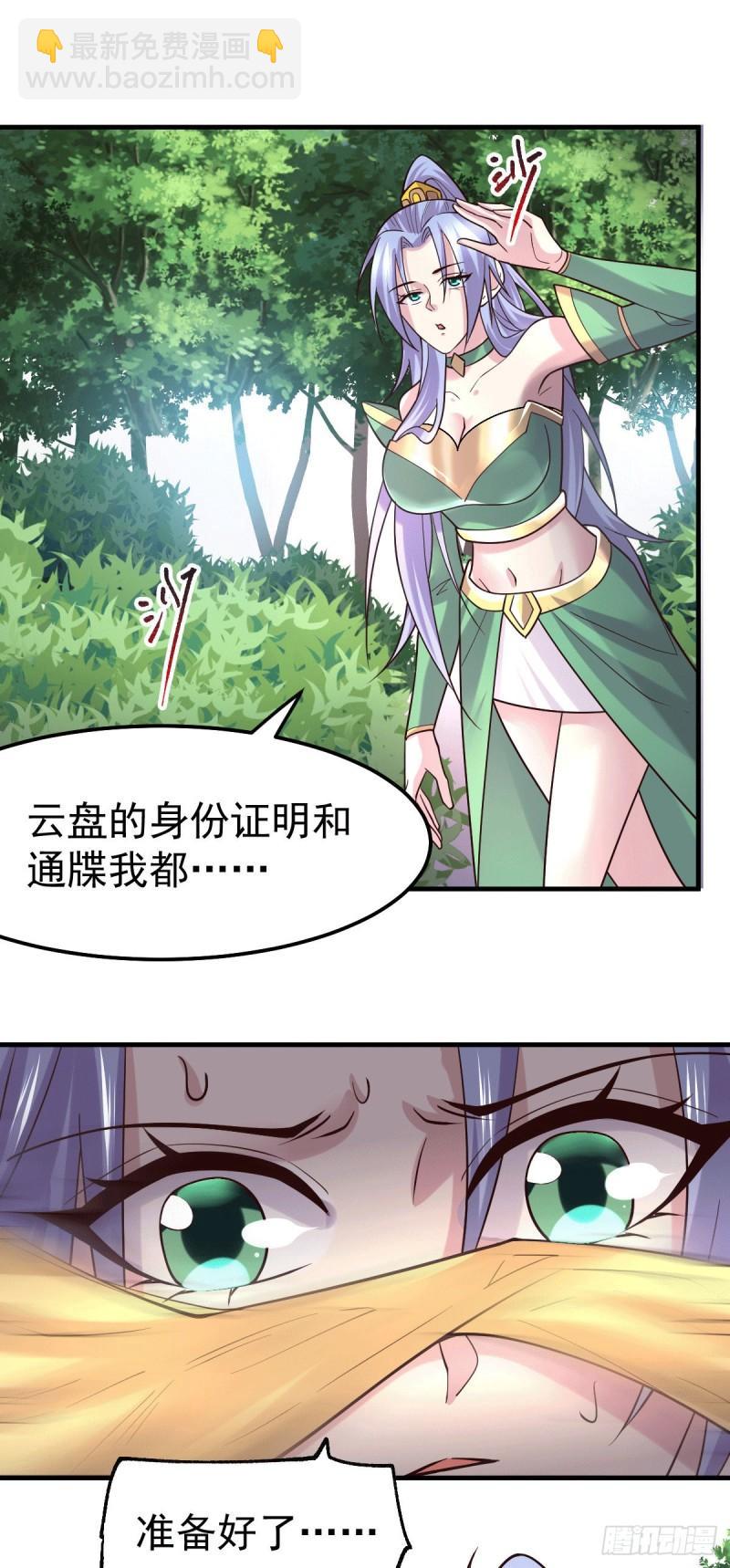 《万古赘婿》第97话 误会大了…… 第3页