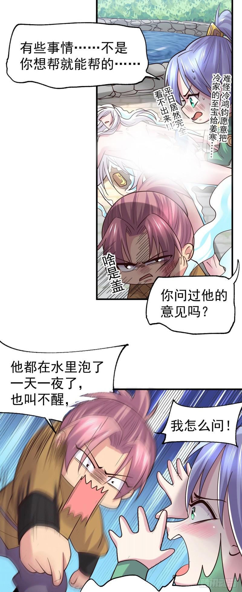 《万古赘婿》第97话 误会大了…… 第6页