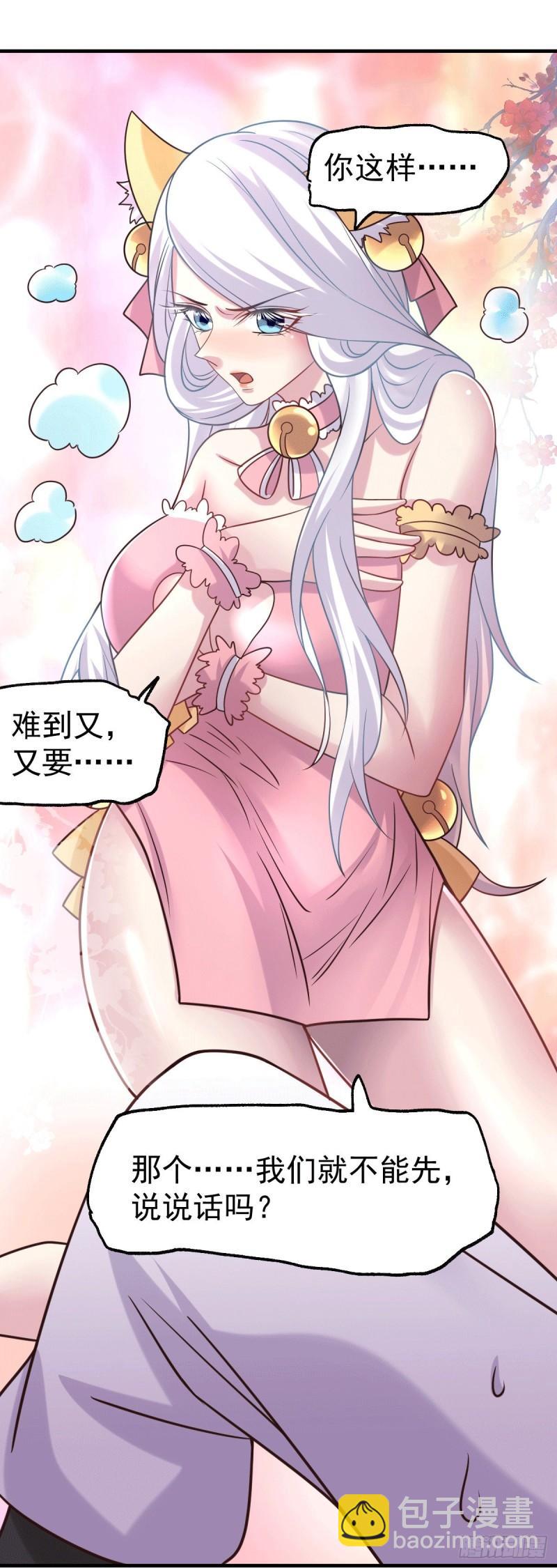 《万古赘婿》第96话 与为夫一起修炼功法 第15页