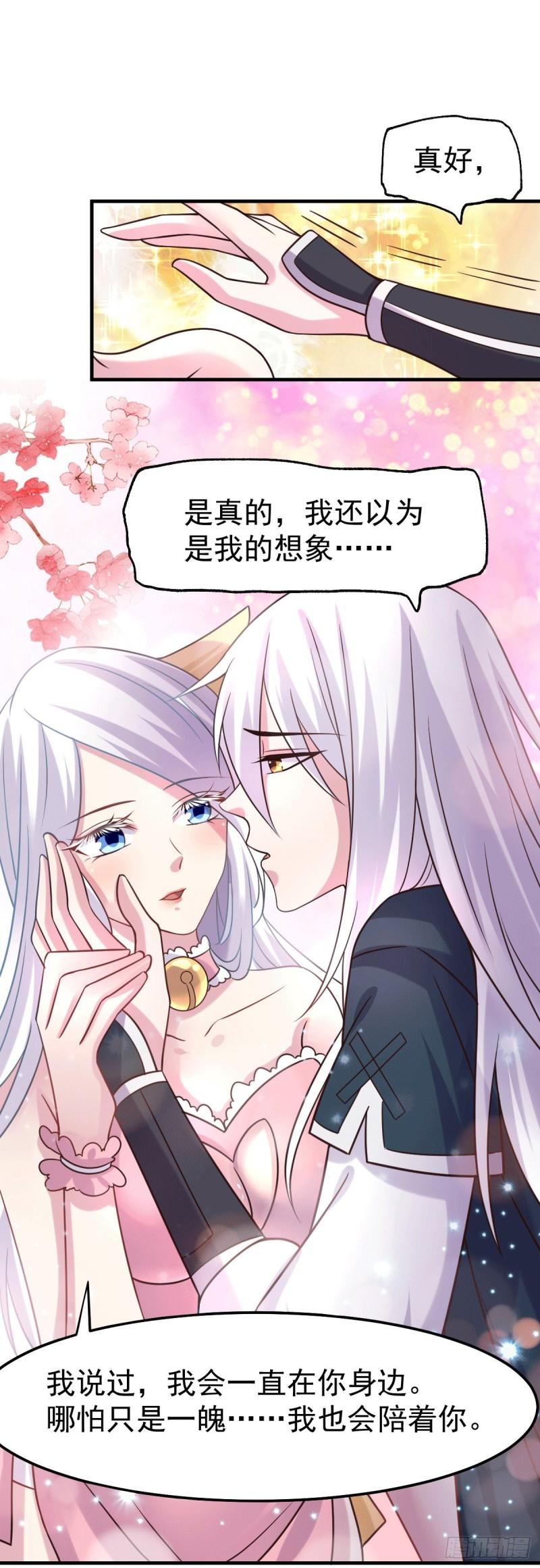 《万古赘婿》第96话 与为夫一起修炼功法 第16页