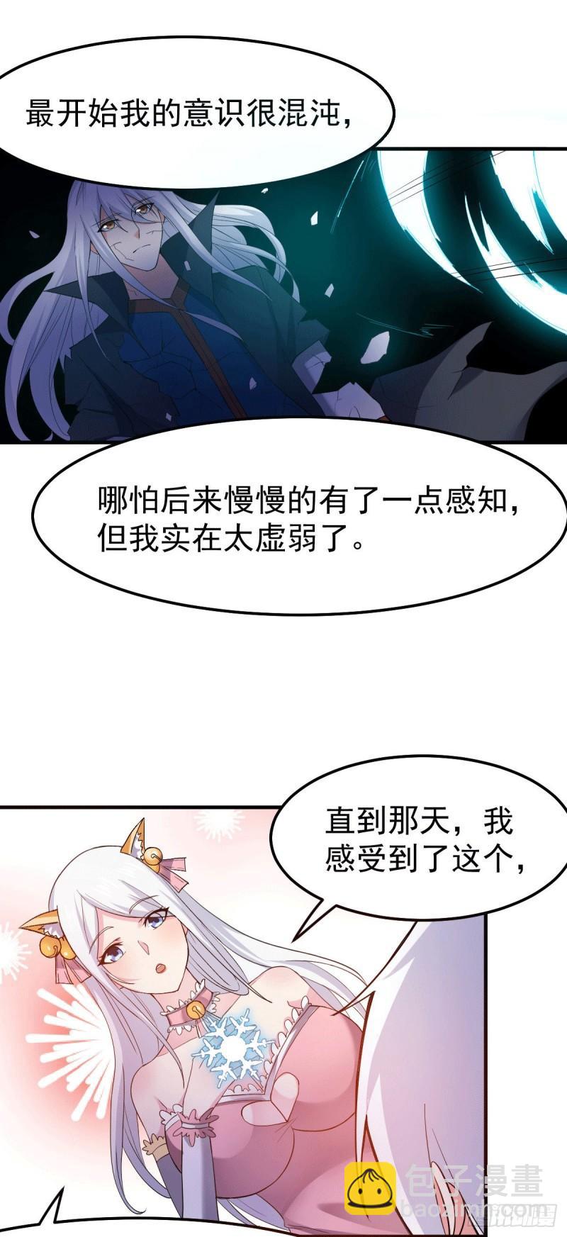 《万古赘婿》第96话 与为夫一起修炼功法 第18页