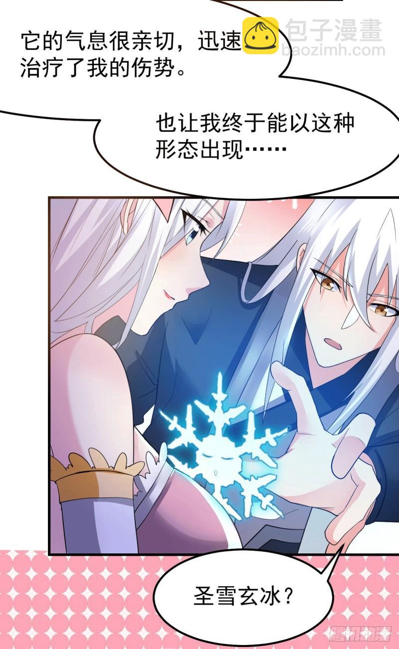 《万古赘婿》第96话 与为夫一起修炼功法 第19页