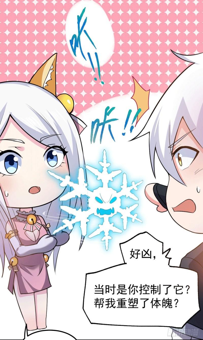 《万古赘婿》第96话 与为夫一起修炼功法 第20页