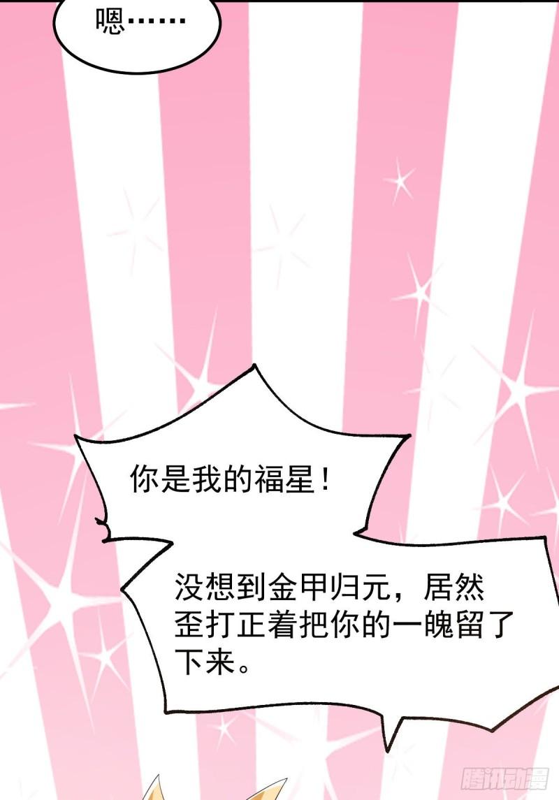 《万古赘婿》第96话 与为夫一起修炼功法 第21页